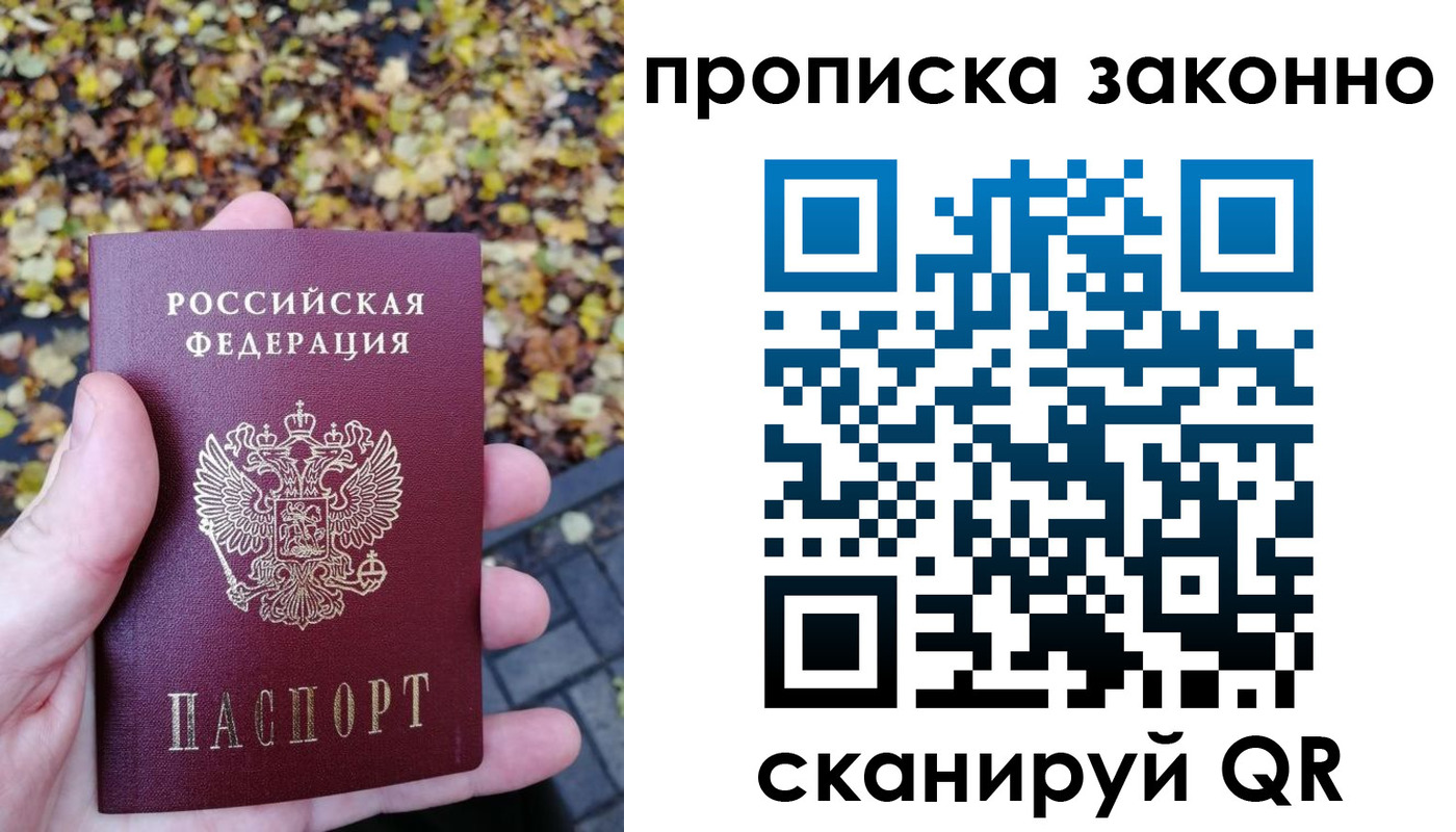 где прописаться в Норильске